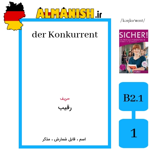 Konkurrent به فارسی رقیب به آلمانی