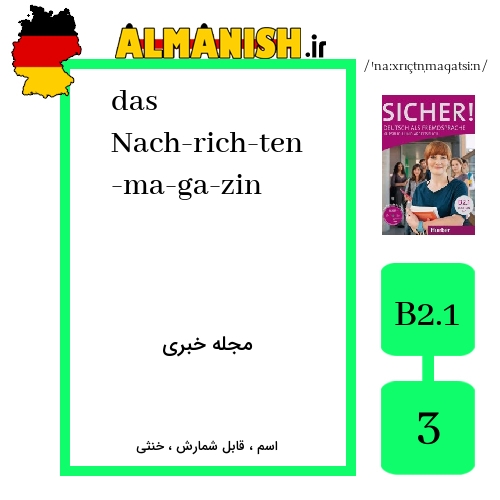 Nach­rich­ten­ma­ga­zin به فارسی مجله خبری به آلمانی