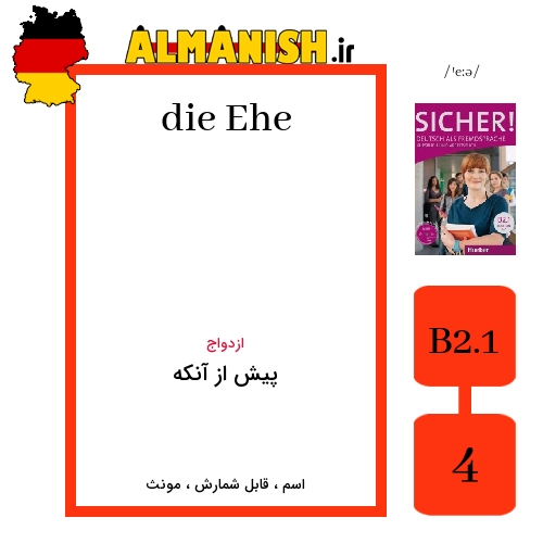 Ehe به فارسی پیش از آنکه به آلمانی