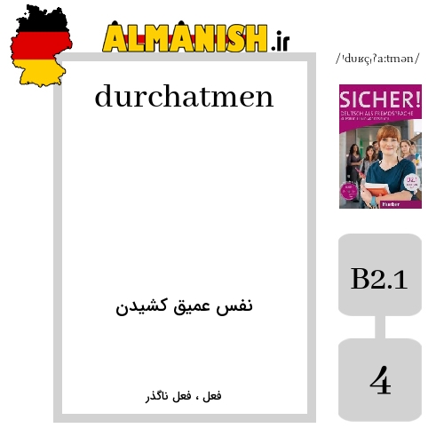 durchatmen به فارسی نفس عمیق کشیدن به آلمانی