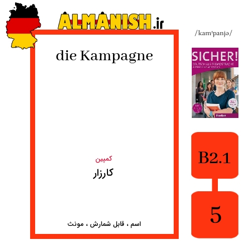 Kampagne به فارسی کارزار به آلمانی