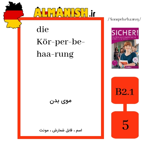 Kör­per­be­haa­rung به فارسی موی بدن به آلمانی