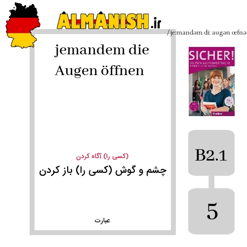 jemandem die Augen öffnen به فارسی چشم و گوش (کسی را) باز کردن به آلمانی