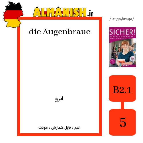 Augenbraue به فارسی ابرو به آلمانی