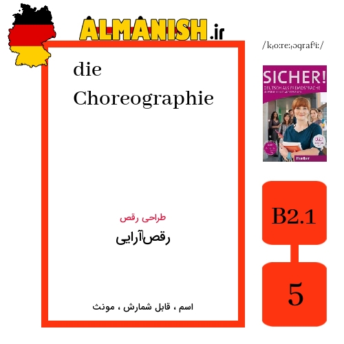 Choreographie به فارسی رقص‌آرایی به آلمانی