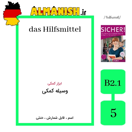 Hilfsmittel به فارسی وسیله کمکی به آلمانی
