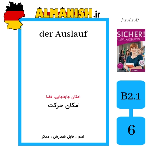 Auslauf به فارسی امکان حرکت به آلمانی