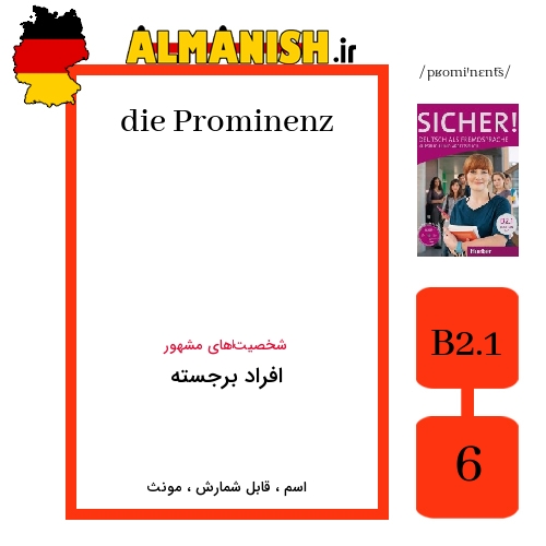 Prominenz به فارسی افراد برجسته به آلمانی