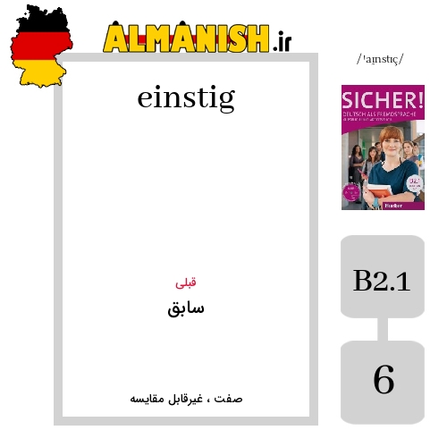 einstig به فارسی سابق به آلمانی