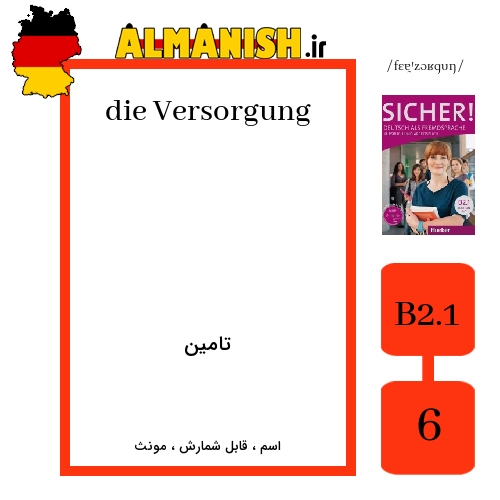 Versorgung به فارسی تامین به آلمانی