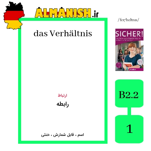 Verhältnis به فارسی رابطه به آلمانی