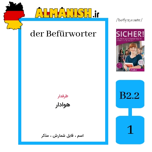 Befürworter به فارسی هوادار به آلمانی