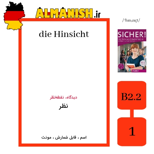 Hinsicht به فارسی نظر به آلمانی