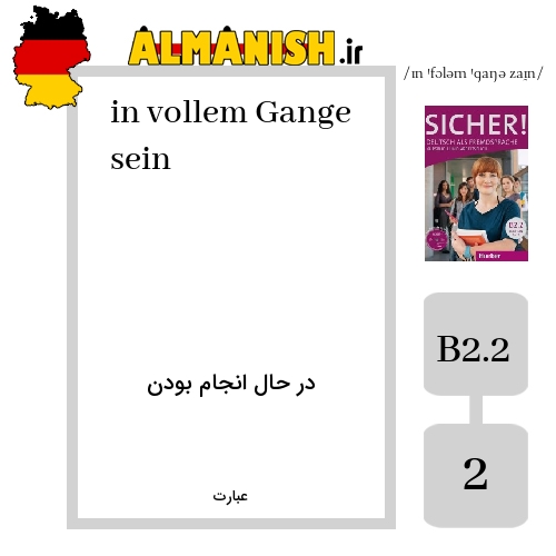 in vollem Gange sein به فارسی در حال انجام بودن به آلمانی