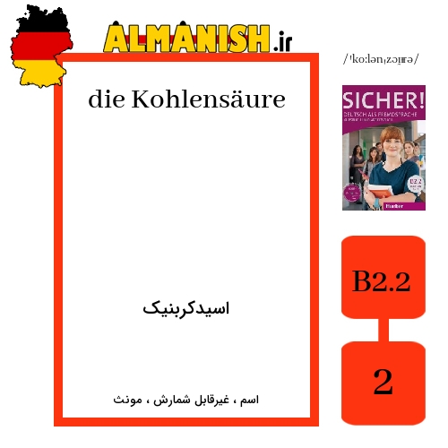 Kohlensäure به فارسی اسیدکربنیک به آلمانی