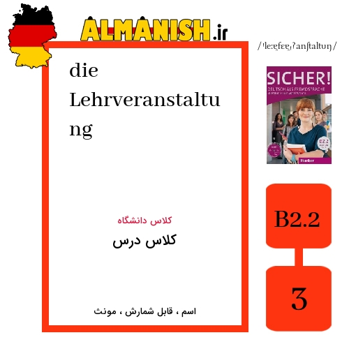 Lehrveranstaltung به فارسی کلاس درس به آلمانی