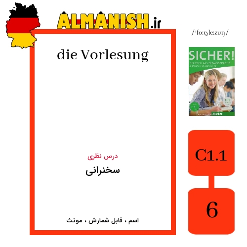 Vorlesung به فارسی سخنرانی به آلمانی
