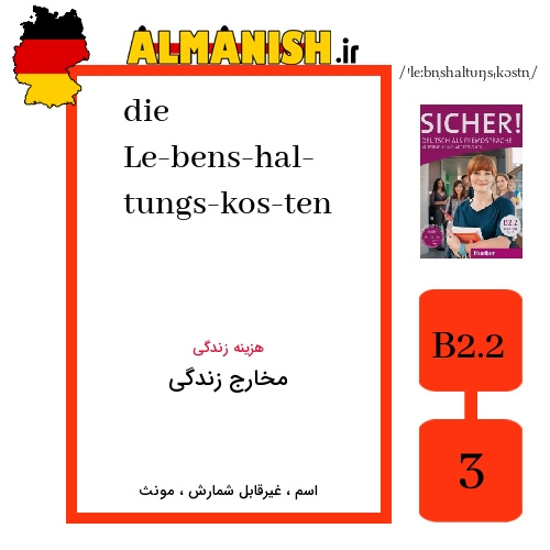 Le­bens­hal­tungs­kos­ten به فارسی مخارج زندگی به آلمانی