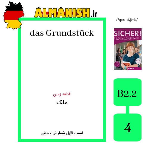 Grundstück به فارسی ملک به آلمانی