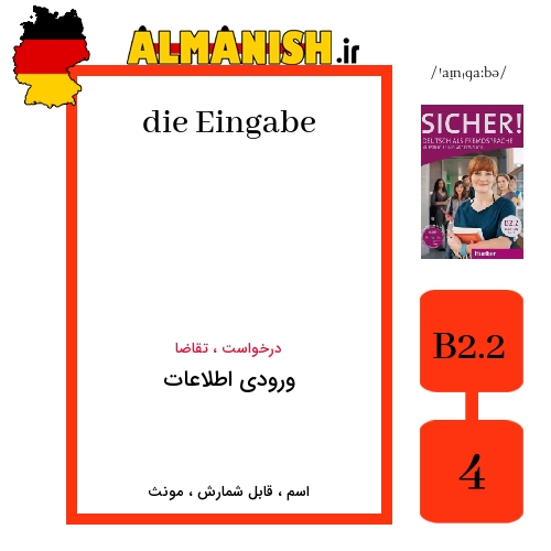 Eingabe به فارسی ورودی اطلاعات به آلمانی