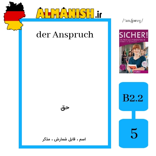 Anspruch به فارسی حق به آلمانی