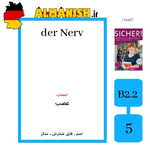 Nerv به فارسی عصب به آلمانی