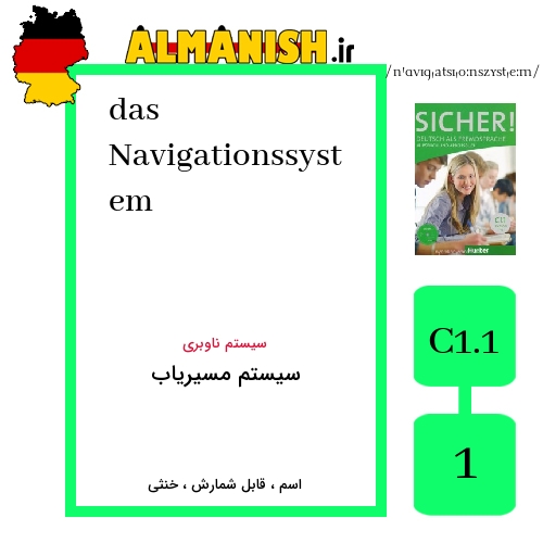 Navigationssystem به فارسی سیستم مسیریاب به آلمانی