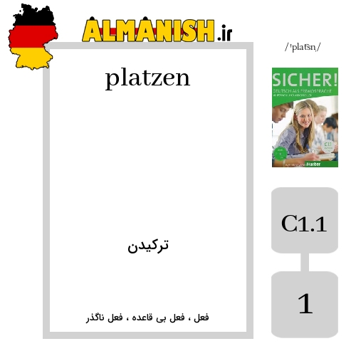 platzen به فارسی ترکیدن به آلمانی