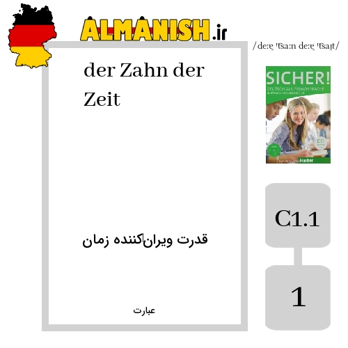 der Zahn der Zeit به فارسی قدرت ویران‌کننده زمان به آلمانی