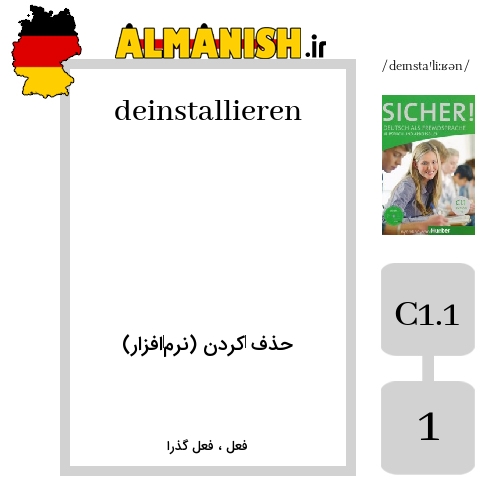 deinstallieren به فارسی حذف ‌کردن (نرم‌افزار) به آلمانی