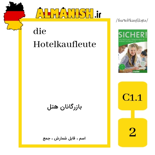 Hotelkaufleute به فارسی بازرگانان هتل به آلمانی