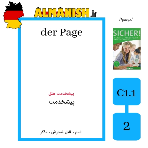 Page به فارسی پیشخدمت به آلمانی