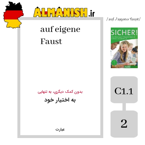 auf eigene Faust به فارسی به اختیار خود به آلمانی