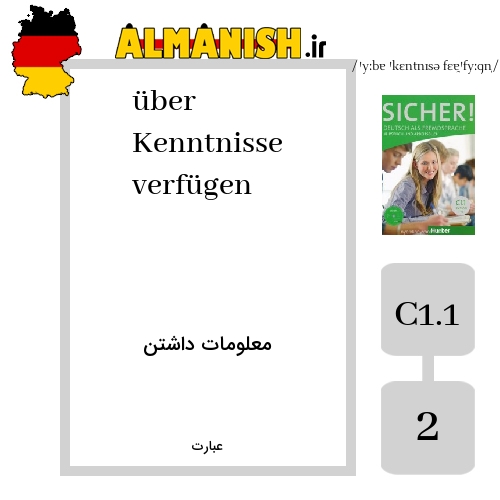 über Kenntnisse verfügen به فارسی معلومات داشتن به آلمانی
