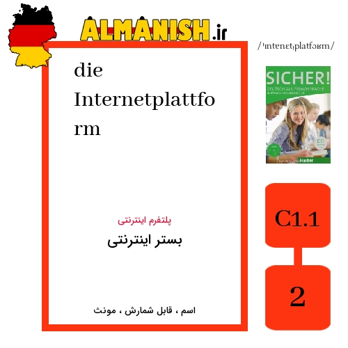 Internetplattform به فارسی بستر اینترنتی به آلمانی