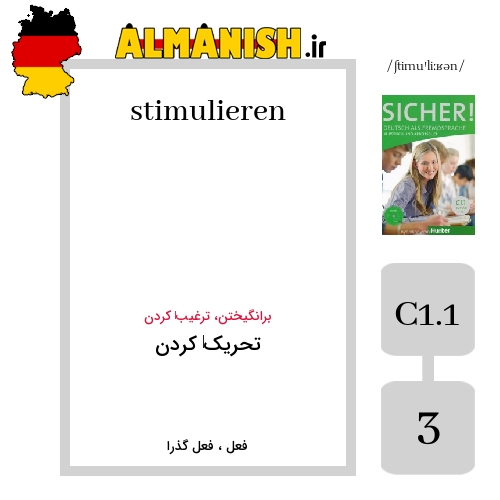 stimulieren به فارسی تحریک‌ کردن به آلمانی