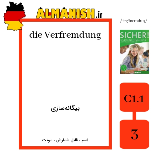 Verfremdung به فارسی بیگانه‌سازی به آلمانی