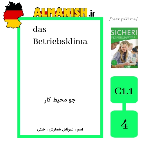 Betriebsklima به فارسی جو محیط کار به آلمانی