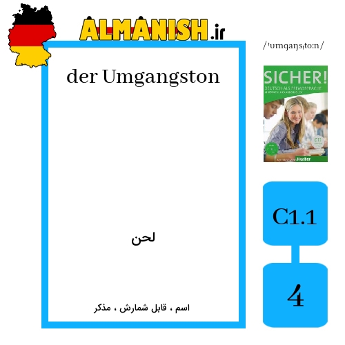 Umgangston به فارسی لحن به آلمانی