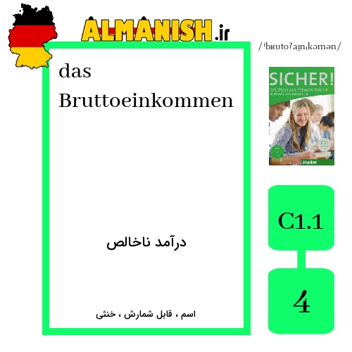 Bruttoeinkommen به فارسی درآمد ناخالص به آلمانی