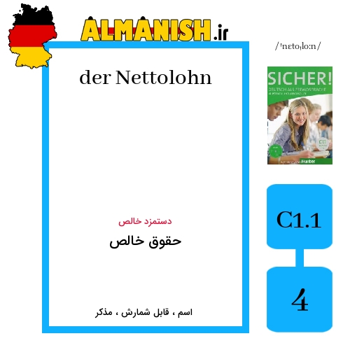 Nettolohn به فارسی حقوق خالص به آلمانی