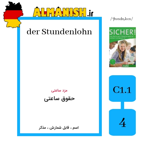 Stundenlohn به فارسی حقوق ساعتی به آلمانی