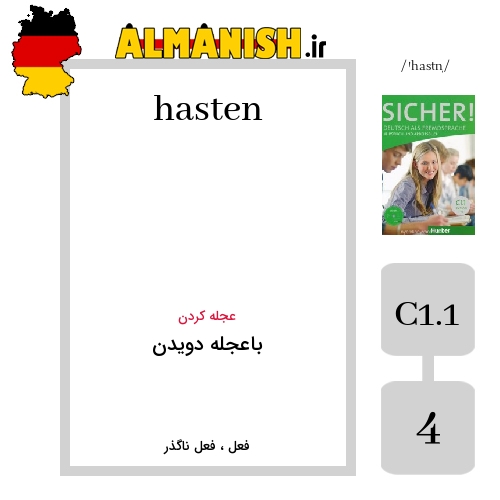 hasten به فارسی باعجله دویدن به آلمانی