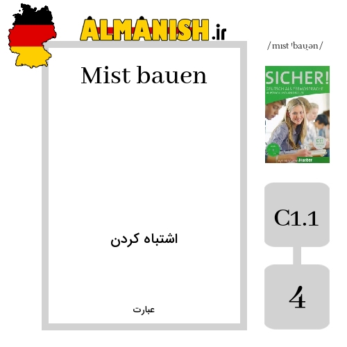 Mist bauen به فارسی اشتباه کردن به آلمانی