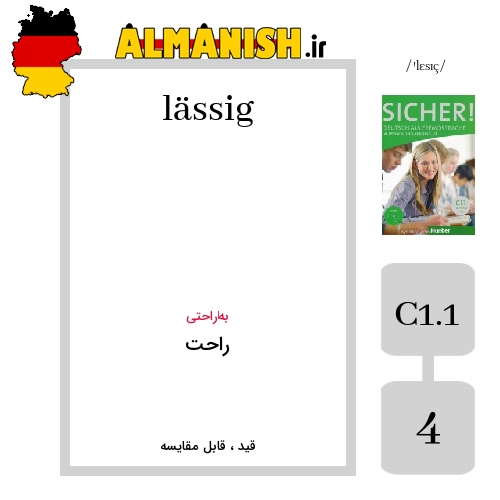 lässig به فارسی راحت به آلمانی