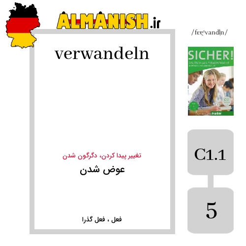 verwandeln به فارسی عوض شدن به آلمانی