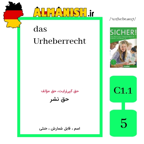 Urheberrecht به فارسی حق نشر به آلمانی