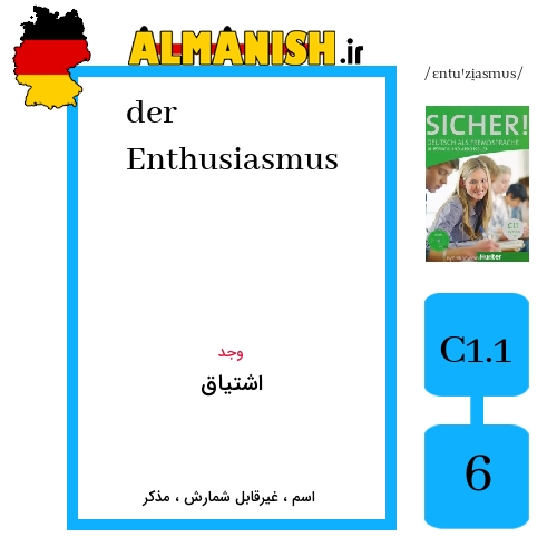 Enthusiasmus به فارسی اشتیاق به آلمانی