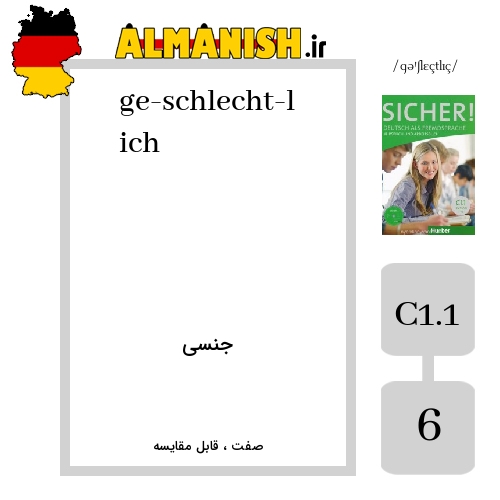 ge­schlecht­lich به فارسی جنسی به آلمانی