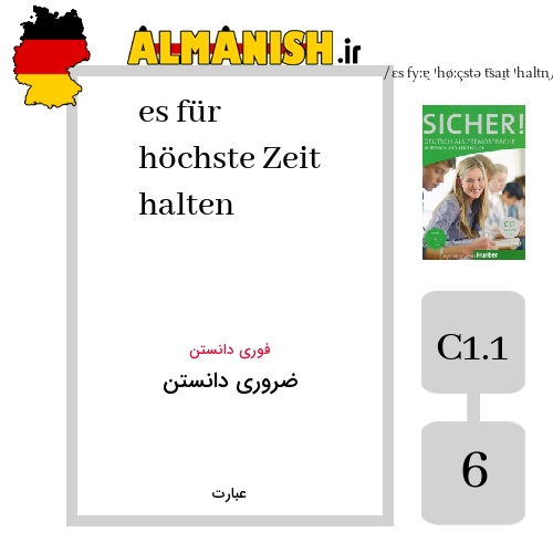 es für höchste Zeit halten به فارسی ضروری دانستن به آلمانی